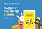 혜택으로 가득한 1000만 첫 화면, 캐시슬라이드 지금 시작하면 1,000원! 기간 11.01~11.30