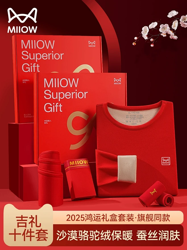 猫人2025年本命年女士保暖内衣套装大红...