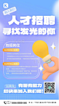 人才招聘电灯蓝紫色渐变风弥散风海报设计图片-在线PS设计素材下载-千库编辑