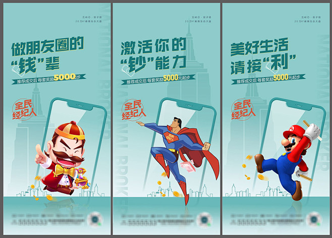 全民经纪人系列微信稿画面CDR源文件