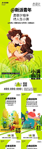 【仙图网】海报 插画 地产 旅游 节气 系列 小满 芒种 夏至 小暑 大暑 绿色 520 二十四节气|1040220 