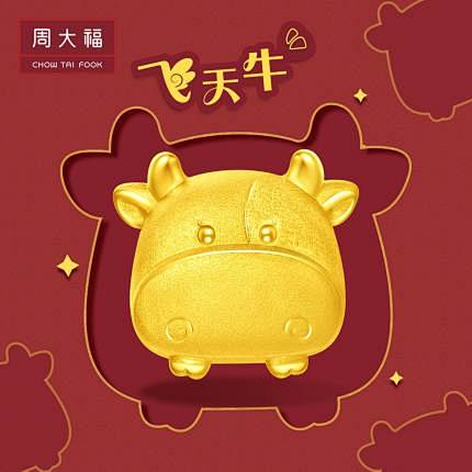 周大福十二生肖六合金牛飞天牛足金黄金吊坠...