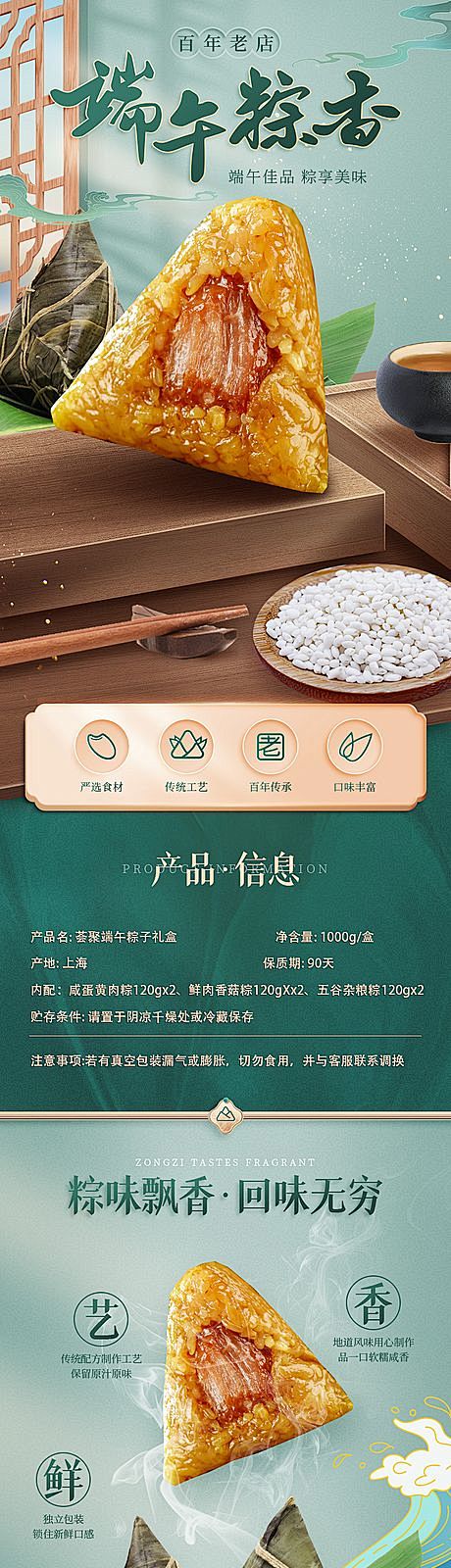 粽子端午节美食电商详情页