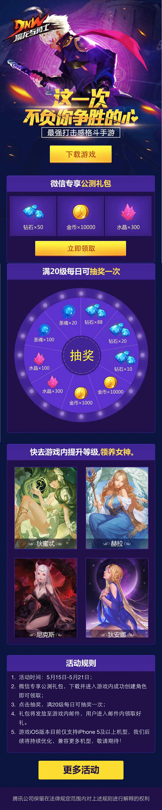 小金狮的UI分享 微信游戏活动-魔龙与勇...