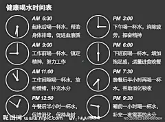 [科学喝水更健康] 重视喝水的人，越来越多，但真正会喝的人却为数不多。不挑时间地喝不计较内容地喝不动脑筋地喝……都只能证明你只是喝水，却不一定是喝对了水。在这个爱惜身体成为一种流行的年代，曾经被认为最简单的喝水，也不得不成了一门高深的学问。清晨慎补水早餐补水也要因人而异。消瘦、肤白、体质寒凉的人，早晨不适合饮用低于体温的牛奶，果汁或冷水，可以换作温热的汤粥。鲜榨果汁不适合早晨空空的肠胃，即使是在夏季也要配合早餐一起饮用。早晨补水忌盐，煲的浓浓的肉汤咸咸的馄饨汤都不适合早晨，这......
