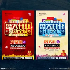 开业 盛装开业 盛大开业 隆重开业 开业促销 开业海报 开业宣传 开业吊旗 开业庆典 开业背景 开业展板 开业团购 开业盛典 开业DM 开业彩页 开业展架 开业活动 开业单页 开业节 开业广告 开业旅游 开业传单 开业素材 开业快乐 开业设计 网店开业 母婴店开业 商场开业 儿童店开业 盛世开业