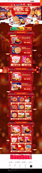 淘宝天猫零食食品年货节首页设计
首页-润谷食品专营店-天猫Tmall
