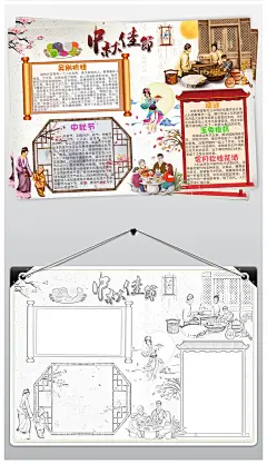 中秋节手抄报国庆节吃月饼古诗节日手抄报电子小报