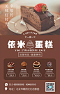 棕色蛋糕甜点促销海报