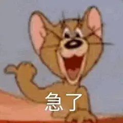 急了表情包的搜索结果_百度图片搜索