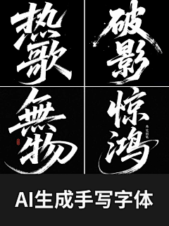 单尾羊羊采集到字体