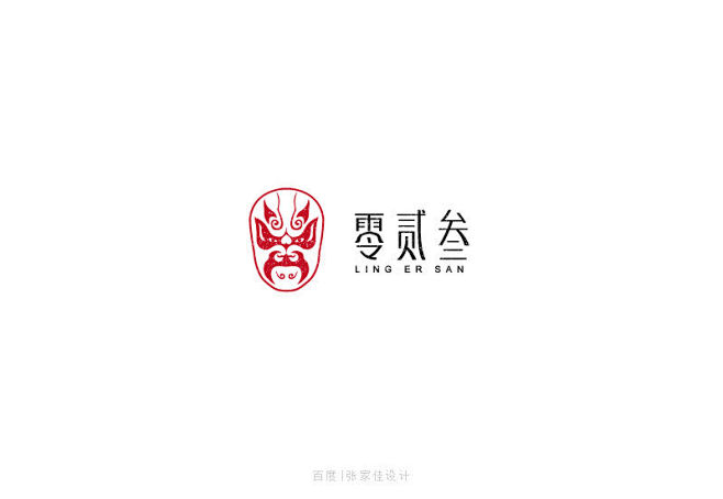 零贰叁餐饮火锅店LOGO设计-张家佳-0...