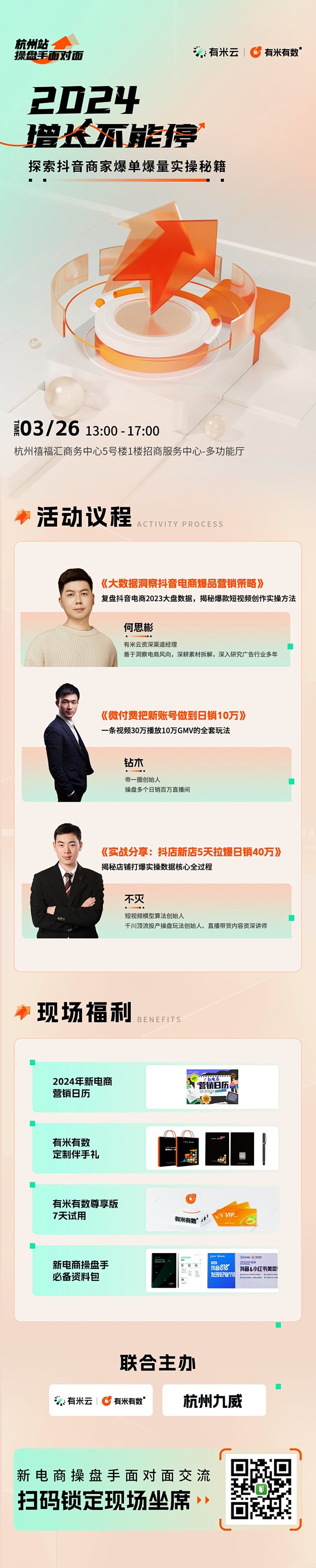 操盘手面对面杭州站长图.png