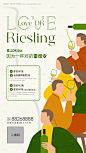 源文件下载【简约插画风葡萄酒海报】编号：20210922115505411