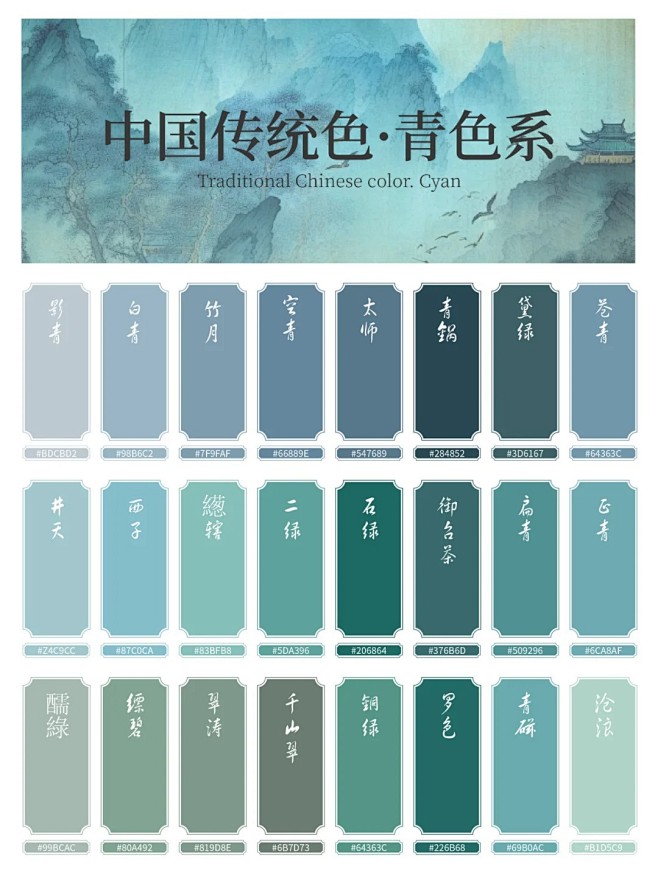 【中国传统色】惊艳你的古风色卡合集✨_7...