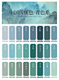 【中国传统色】惊艳你的古风色卡合集✨_7_椰子设计素材库_来自小红书网页版