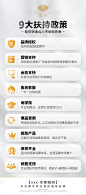 微商扶持政策简约海报-源文件