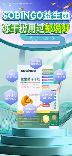 保健品乳酸菌产品宣传场景海报--源文件下载