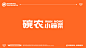 碗农小碗菜全案设计 ∣ 森度品牌-古田路9号-品牌创意/版权保护平台