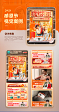 2023年作品案例首页/专题设计