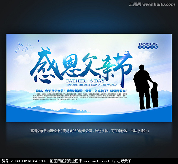 父亲节 感恩父亲节 父亲节海报