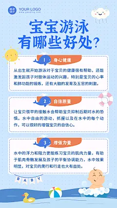 早幼教幼儿游泳价值宣传知识手帐