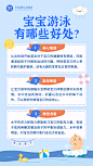 早幼教幼儿游泳价值宣传知识手帐