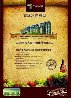 左岸金典PS房产素材广告房产广告|房地产海报|节日海报|葡萄|中秋快乐|房地产海报模板|房地产海报　楼盘海报|房地产海报房地产楼书|房地产海报 楼盘海报