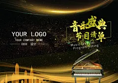 音乐盛典古典轻松音乐会节目单