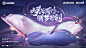 王者荣耀、古风、国风、仙侠、卷轴、毛笔字、花瓣、落叶、星辰、蓝、紫