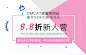 移动端活动设计