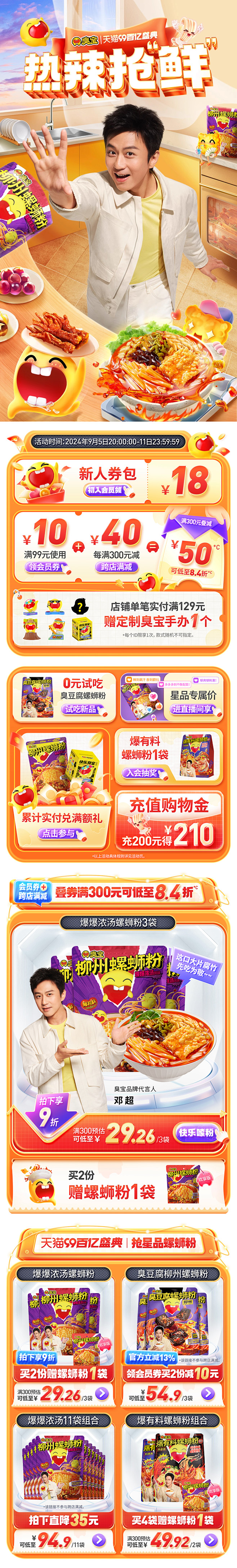 @柒个李-采集-臭宝99百亿盛典首页