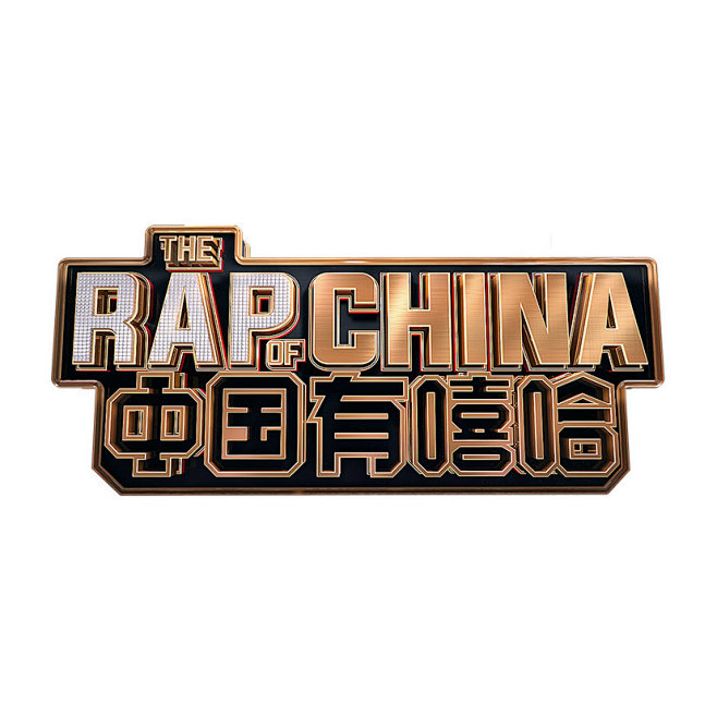 《中国有嘻哈》节目logo