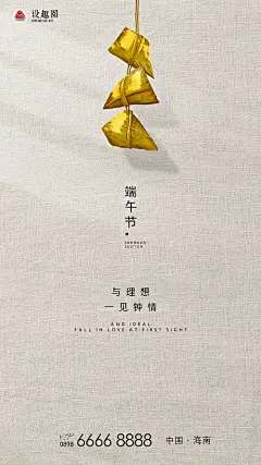 【源文件下载】 海报 房地产 中国传统节日 端午节 粽子 118245
