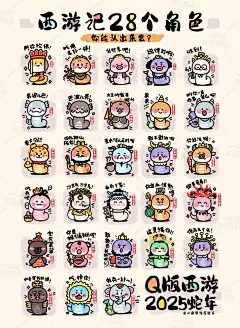 我有个大胆想法：当【西游记】都变成蛇宝宝 - 小红书