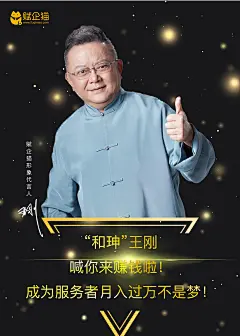 孙召聪-赋企猫形象代言人王刚海报商标专利资质许可证贯标认证注册公司