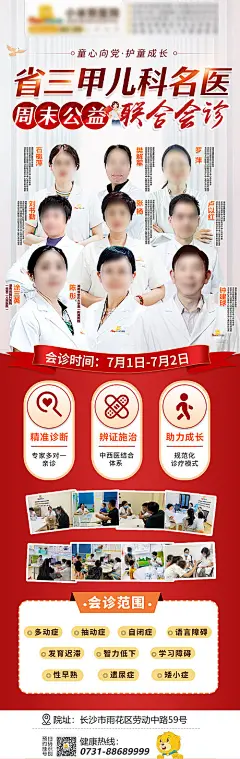儿童医院三甲儿科专家联合会诊海报-源文件