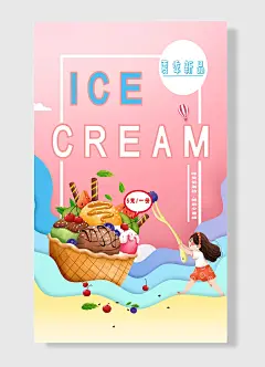 夏季新品味美低脂肪鲜奶少量糖冰淇淋