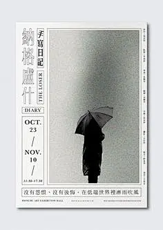 納格盧什手寫日記｜海報設計 on Behance | Graphic design posters, Poster design, Graphic design layouts