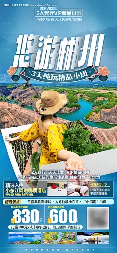源文件下载【湖南郴州微信旅游海报】编号：27830008920903554