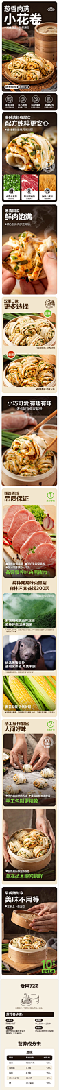 网易严选肉花卷