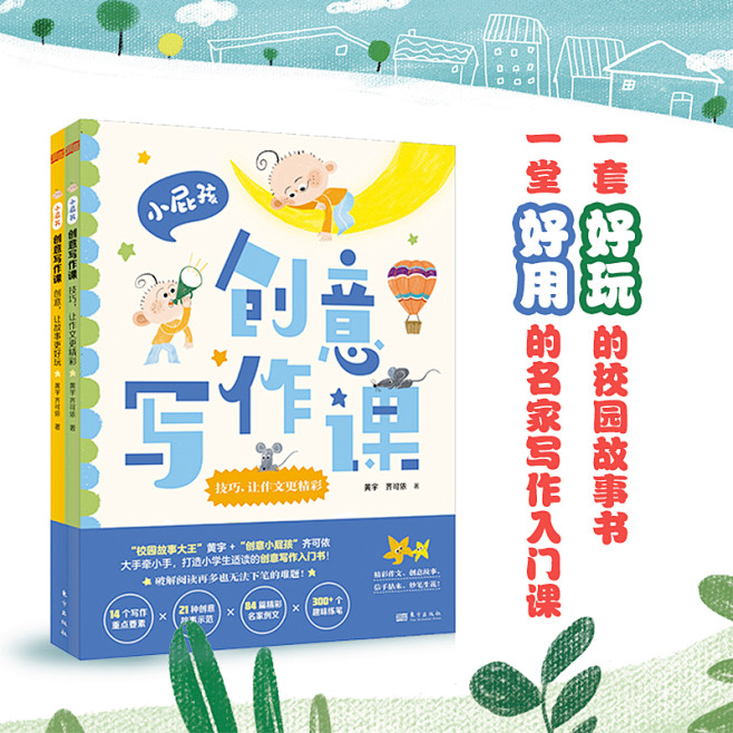 小屁孩创意写作课 上下册 看图写作（7-...