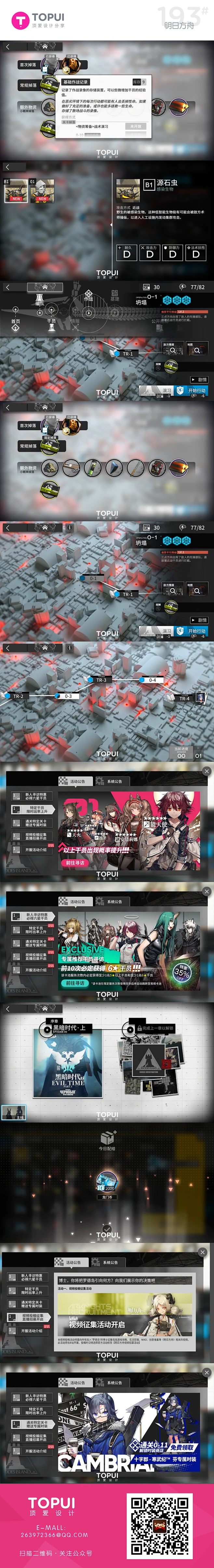 明日方舟 3-游戏UI套图分享-#游戏UI#-花瓣网