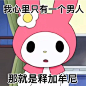@秋秋鹤 美乐蒂表情包