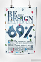 69%旧物再设计联合行动-活动海报-原创作品 | 视觉中国