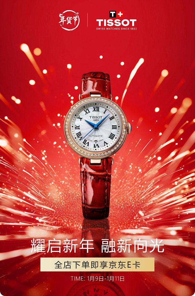 年货节kv