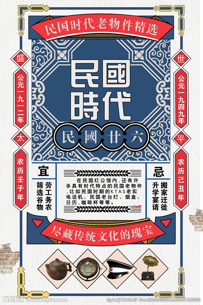 复古民国风海报图片