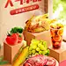 精致合成食品生鲜海报