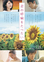 2018日本《念念手纪Let Me Eat Your Pancreas》