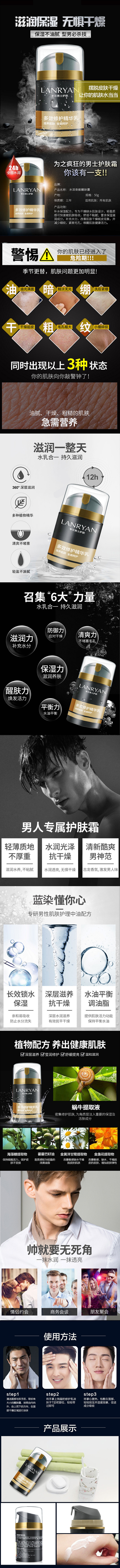 男士护肤品详情页